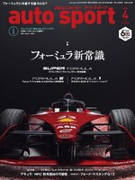 auto sport　オートスポーツ